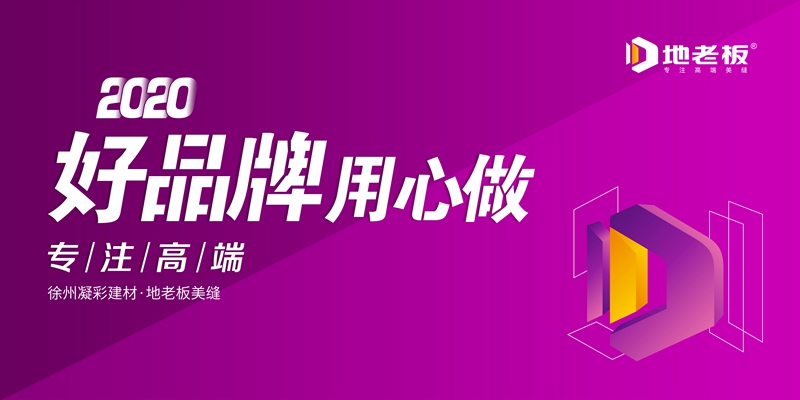 地老板美縫劑 好品牌用心做 地老板美縫劑 好品牌用心做