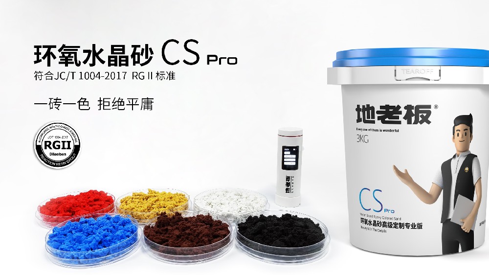 地老板彩砂配色儀使用方法 實現一磚一色專屬定制